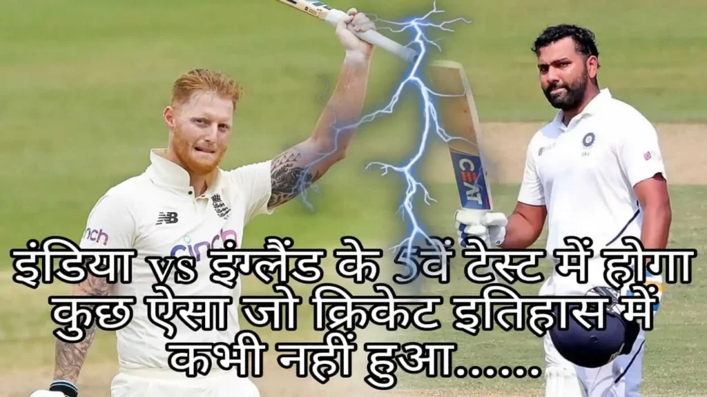 INDvsENG 5th टेस्ट